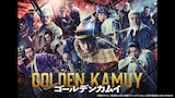 「ゴールデンカムイ」ビジュアル ©野田サトル／集英社 ©2024 映画「ゴールデンカムイ」製作委員会 ©2024 WOWOW