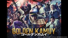 「ゴールデンカムイ」ビジュアル ©野田サトル／集英社 ©2024 映画「ゴールデンカムイ」製作委員会 ©2024 WOWOW