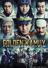ドラマ「ゴールデンカムイ 北海道刺青囚人争奪編」ビジュアル ©野田サトル／集英社 ©2024 WOWOW