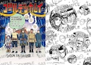 「ゴールデンカムイ 網走監獄襲撃編」入場者特典は野田サトル描き下ろしアートボード