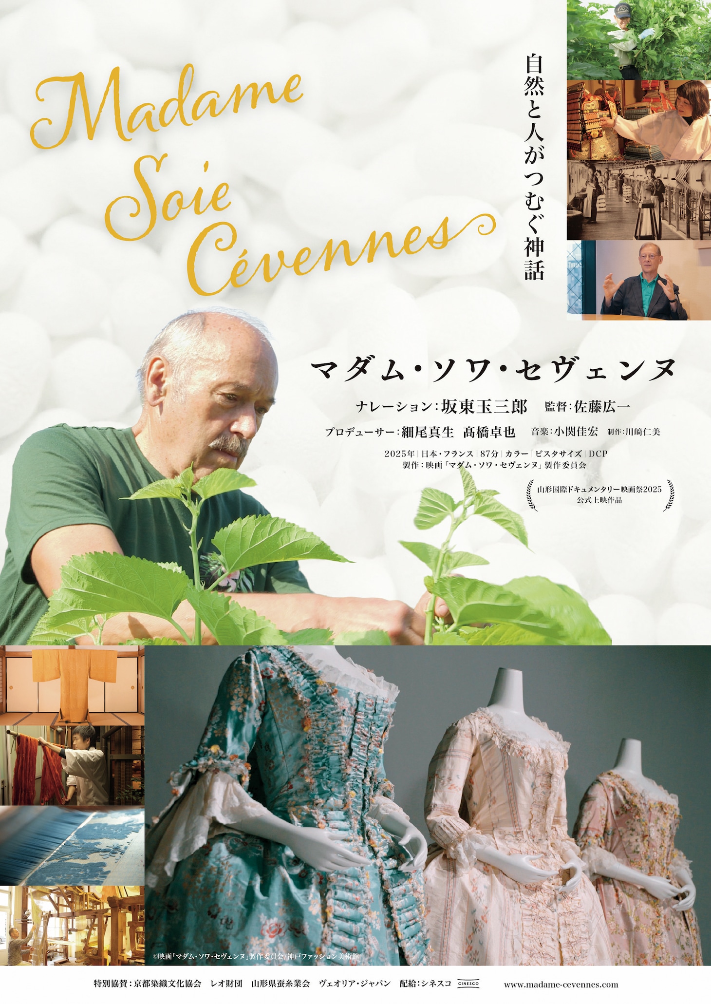 ドキュメンタリー映画「マダム・ソワ・セヴェンヌ」ビジュアル