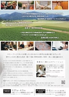 ドキュメンタリー映画「マダム・ソワ・セヴェンヌ」チラシ裏