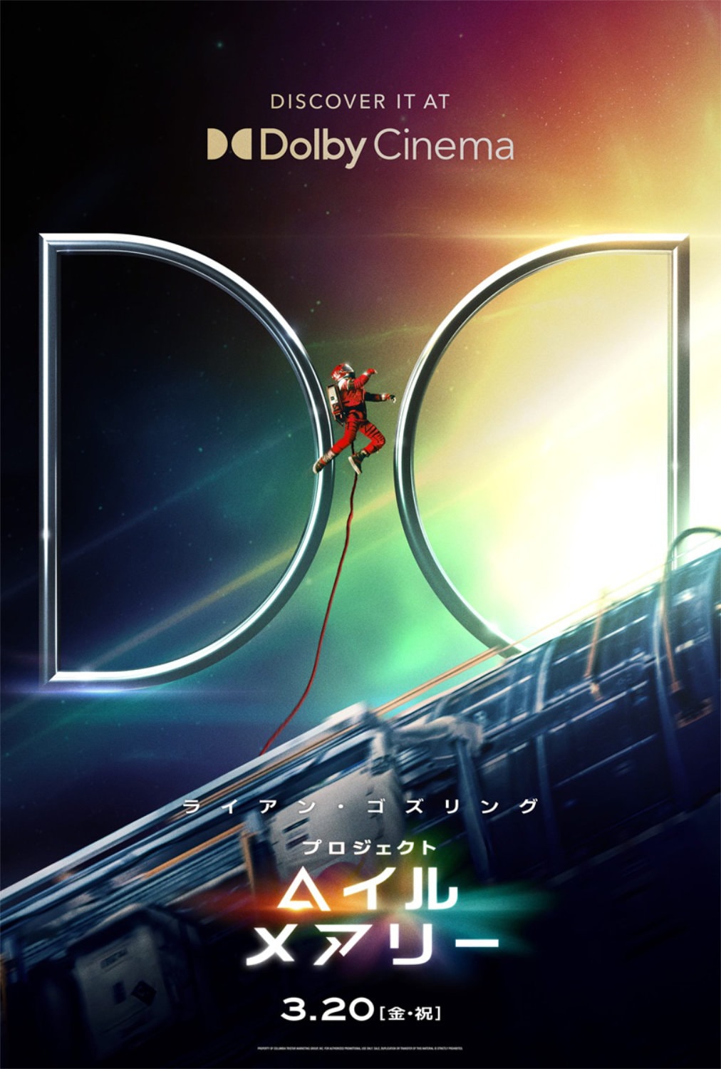 プロジェクト・ヘイル・メアリー」Dolby Cinema限定ビジュアル [画像