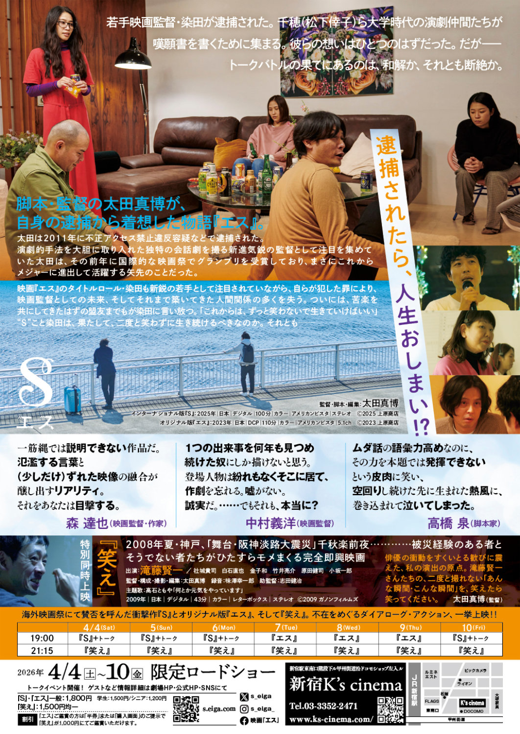 「エス」チラシ裏 ©︎2023 上原商店