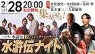 「北方謙三 水滸伝」第2話のウォッチパーティ開催、グッズが当たるキャンペーンも