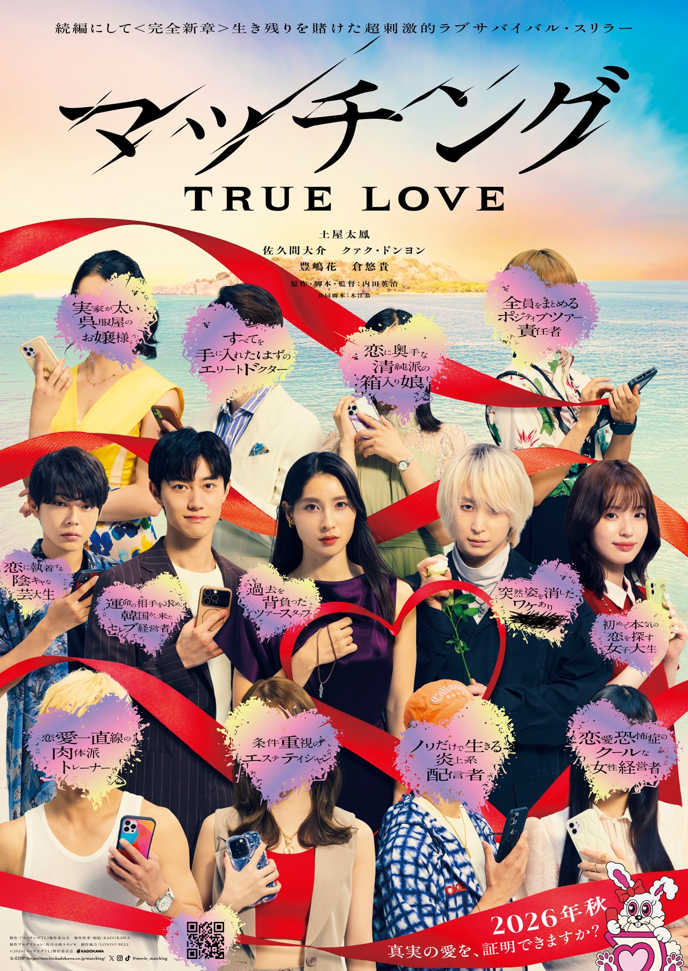 「マッチング TRUE LOVE」プロフィール画像