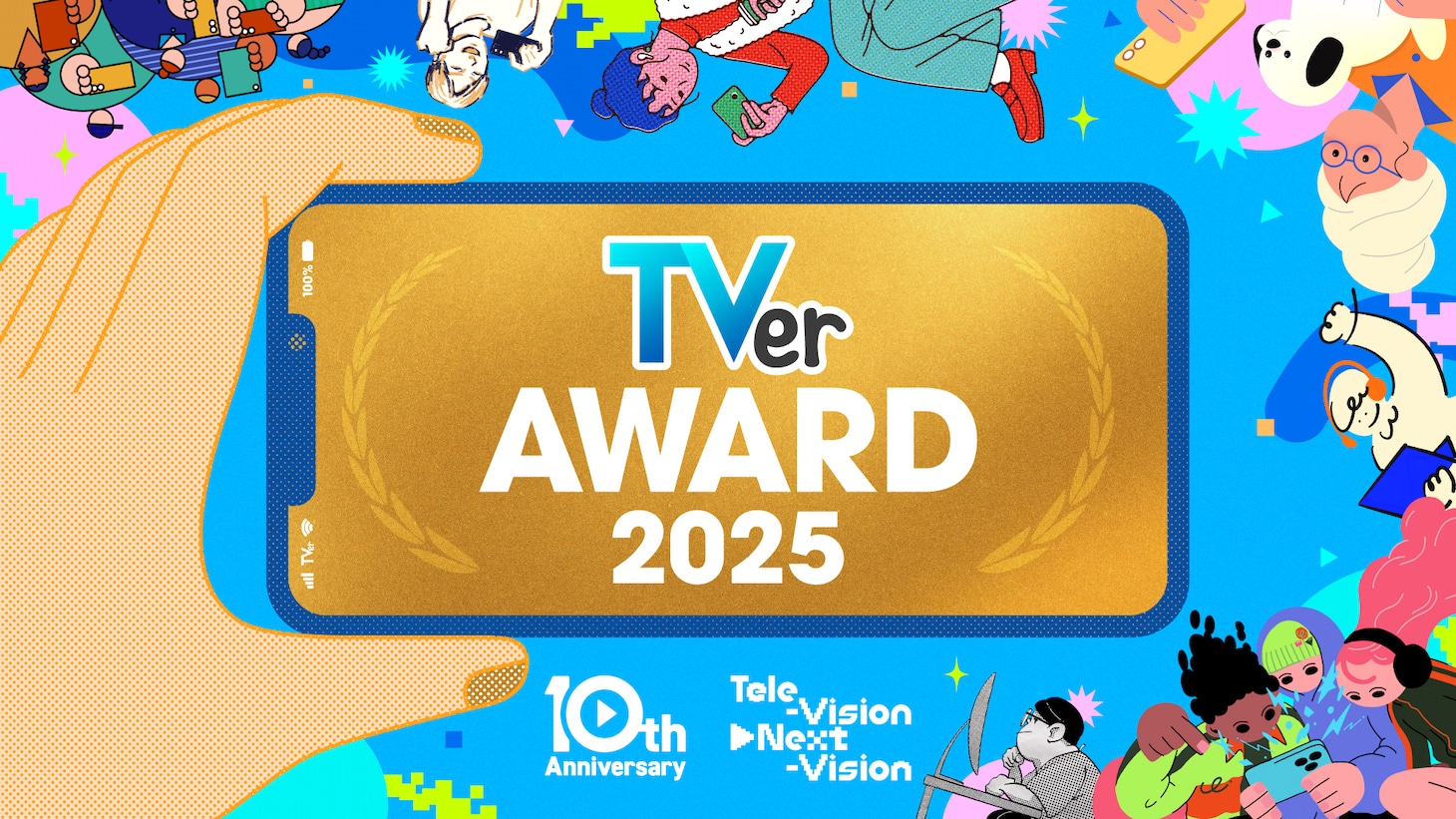 「TVerアワード2025」ビジュアル