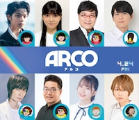 「ARCO／アルコ」日本語吹替声優。上段左から黒川想矢、堀越麗禾、山里亮太、梶裕貴。下段左から前野智昭、落合福嗣、伊駒ゆりえ、日向未南