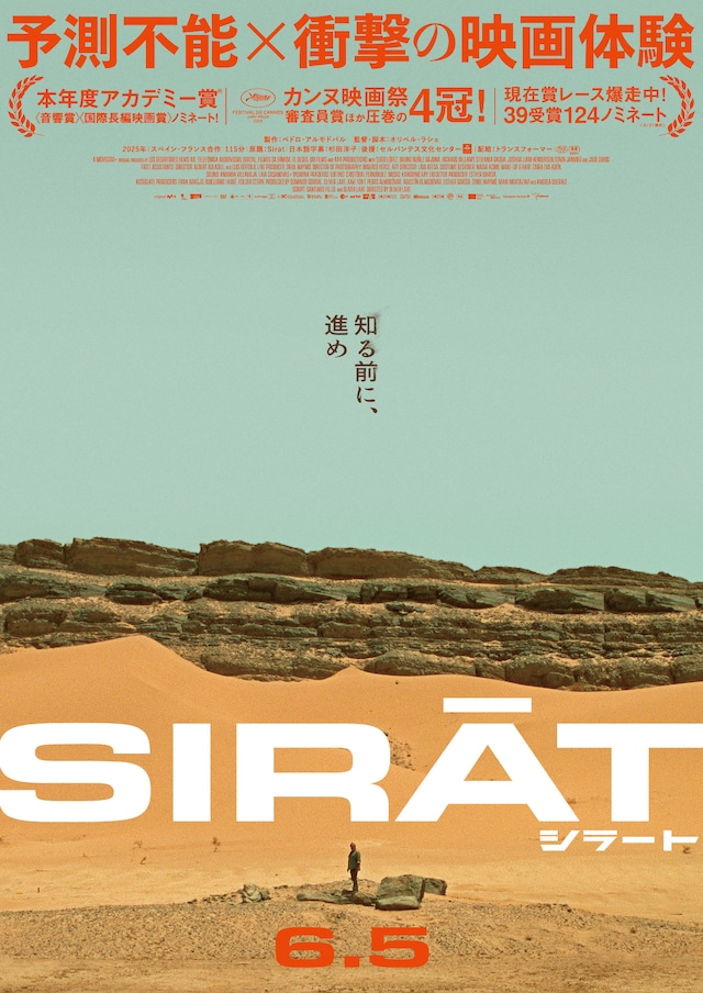 「シラート」ティザービジュアル