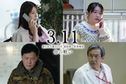 「3.11～東日本大震災15年 福島第一原発事故 命の戦い～」新キャスト。左上から時計回りに松本若菜、富田望生、佐戸井けん太、橋本じゅん