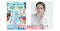 左から「杏のとことこパリ子連れ旅」書影、著者の杏
