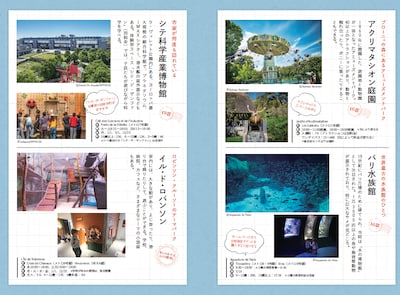 「杏のとことこパリ子連れ旅」巻末収録ページ