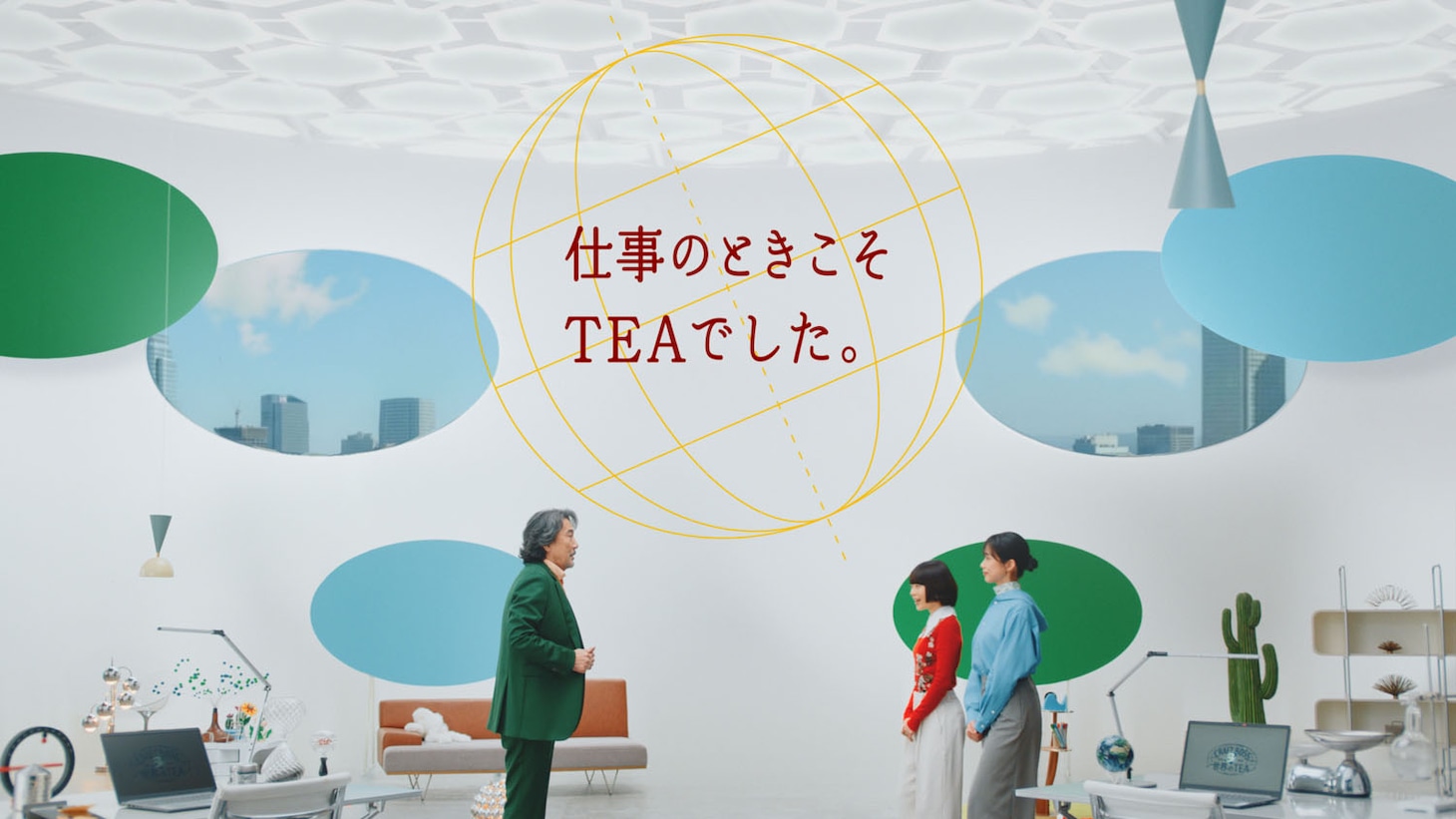 テレビCM「宇宙人姉妹社 ／入社」篇より