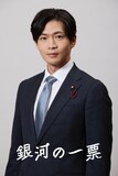 カンテレ・フジテレビ系4月期のドラマ「銀河の一票」に出演する松下洸平。主人公・星野茉莉の幼なじみで優秀な国会議員、日山流星役を務める