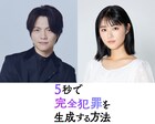 重岡大毅が映画「5秒で完全犯罪を生成する方法」で主演、原菜乃華が教師を殺した妹役