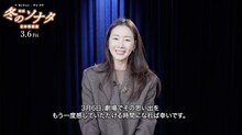 「映画 冬のソナタ 日本特別版」主演のチェ・ジウによるコメント映像より