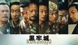 映画「黒牢城」キャスト。左から近藤芳正、矢柴俊博、木原勝利、河内大和、吉岡睦雄、上川周作、前田旺志郎、坂東新悟