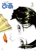 とぶ！ぴあ創刊準備号