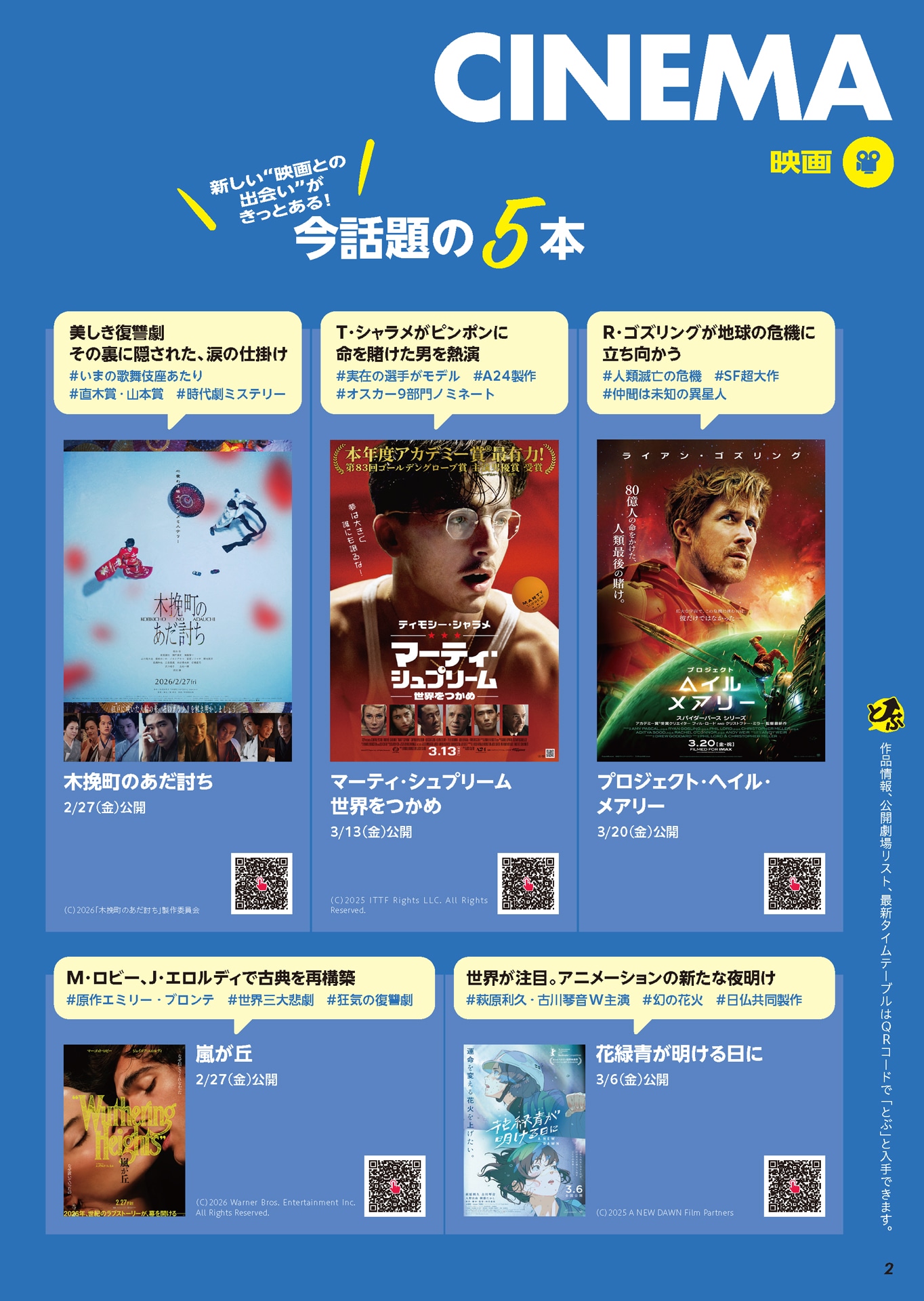 映画の扉ページ