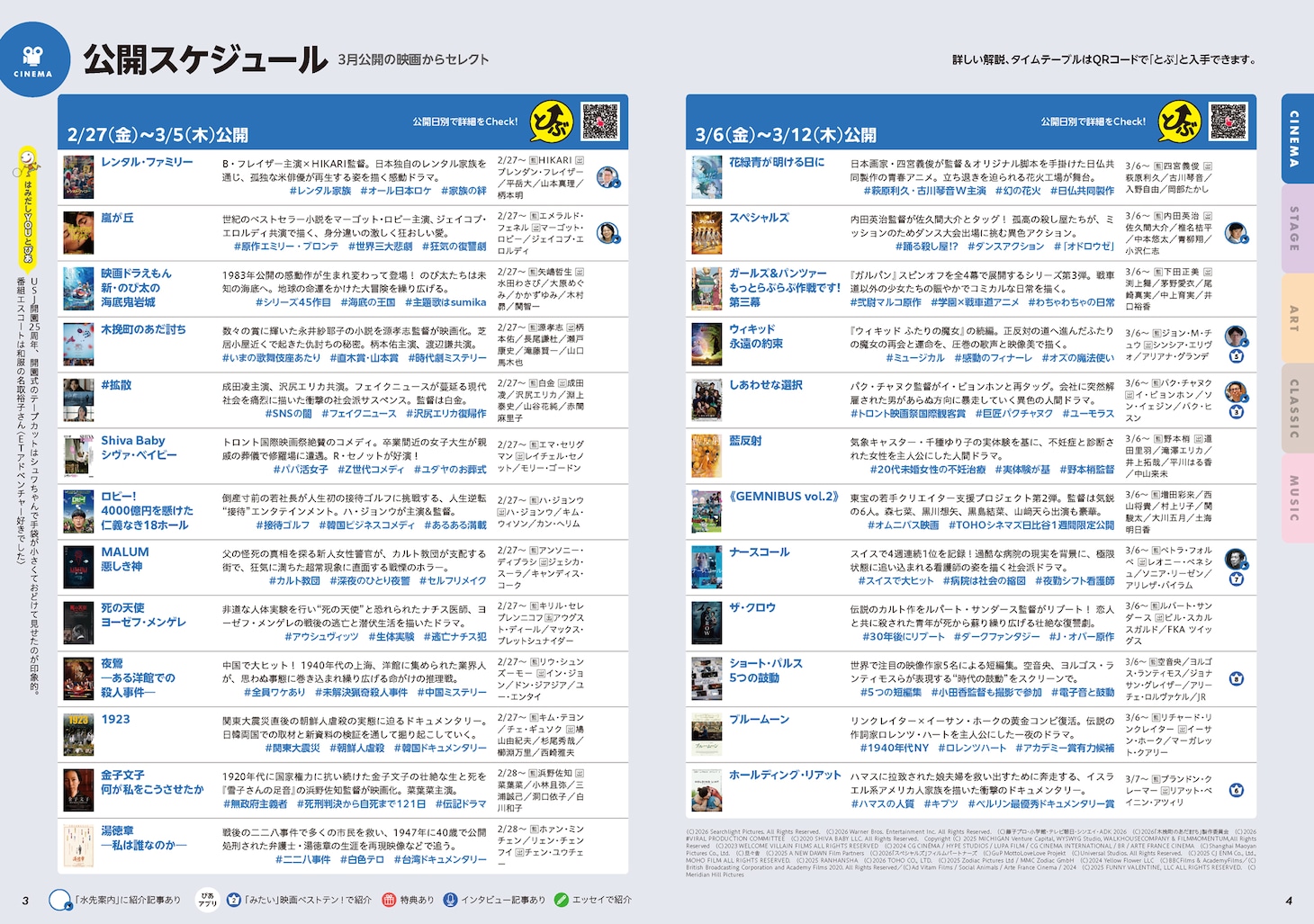 映画スケジュールのページ