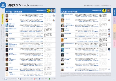 映画スケジュールのページ