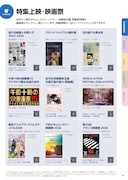 特集上映・映画祭のページ