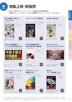 特集上映・映画祭のページ