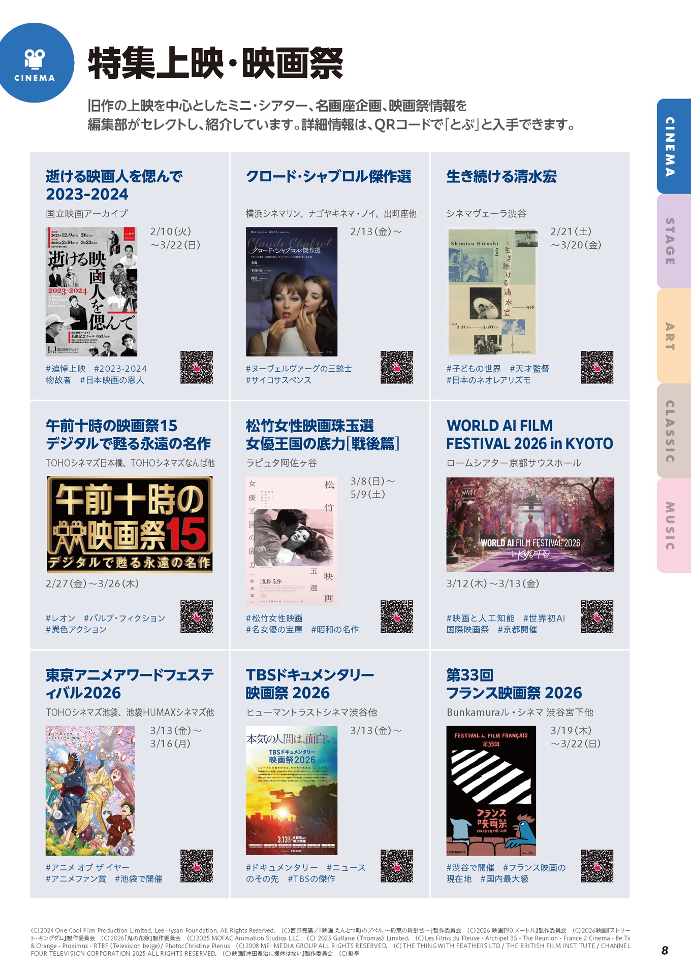 特集上映・映画祭のページ