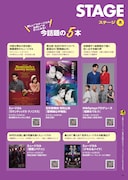 ステージの扉ページ