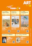 アートの扉ページ