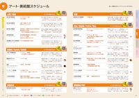 アートの美術館スケジュールページ