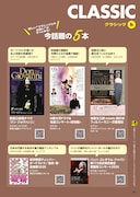 クラシックの扉ページ