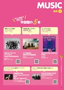 音楽の扉ページ