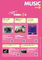 音楽の扉ページ