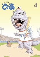 とぶ！ぴあ4月号。表紙はぴあでおなじみの及川正通による描き下ろしイラスト