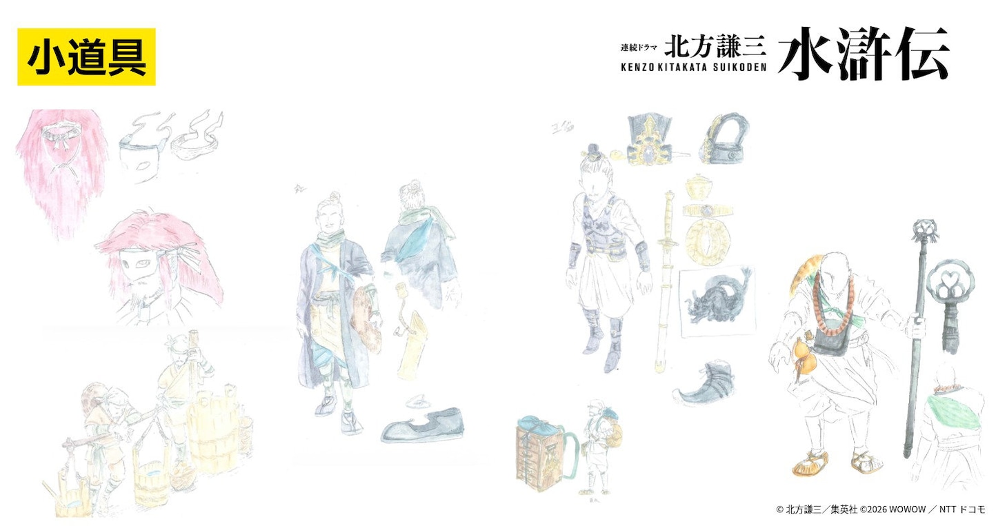 ドラマ「北方謙三 水滸伝」小道具デザイン案