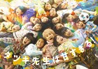 町田啓太主演の連続ドラマ「タツキ先生は甘すぎる！」4月開始、フリースクールが題材