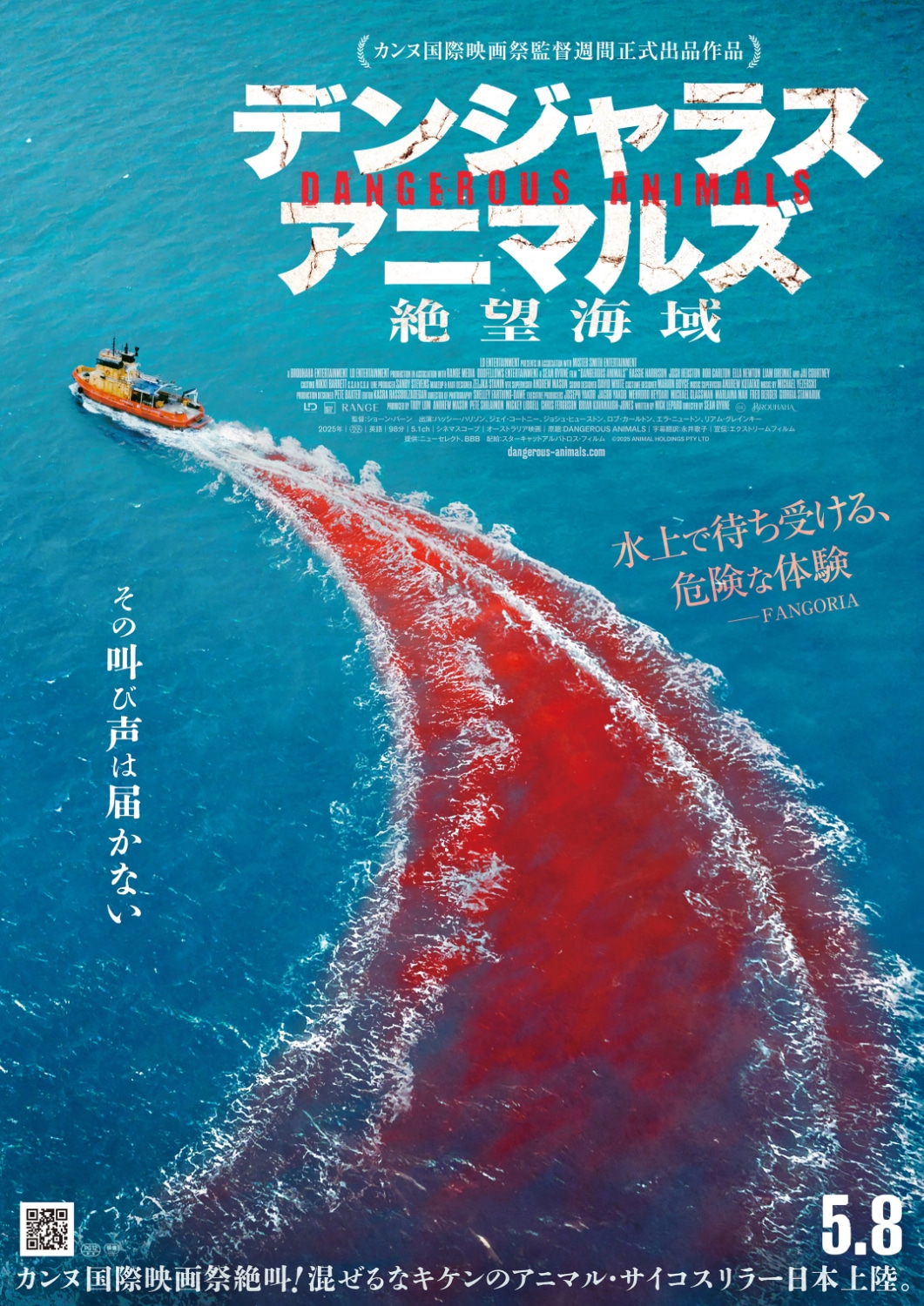 映画「デンジャラス・アニマルズ 絶望海域」ティザーポスタービジュアル