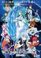 「劇場版 転生したらスライムだった件 蒼海の涙編」ビジュアル