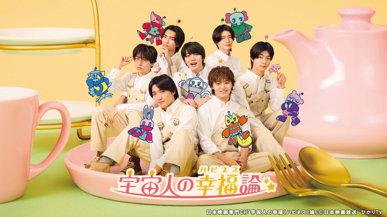 原因は自分にある。メンバー7人が主演、ドラマ「宇宙人の幸福論」での役柄が明らかに