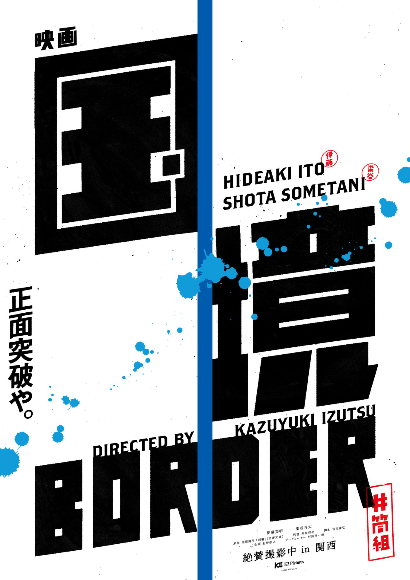 「国境」コンセプトビジュアル