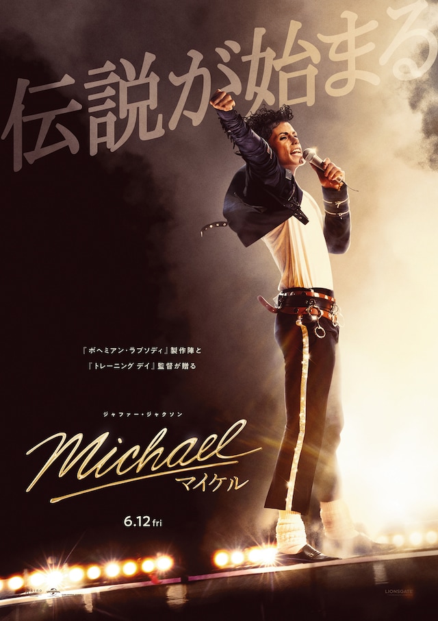 「Michael／マイケル」ポスタービジュアル