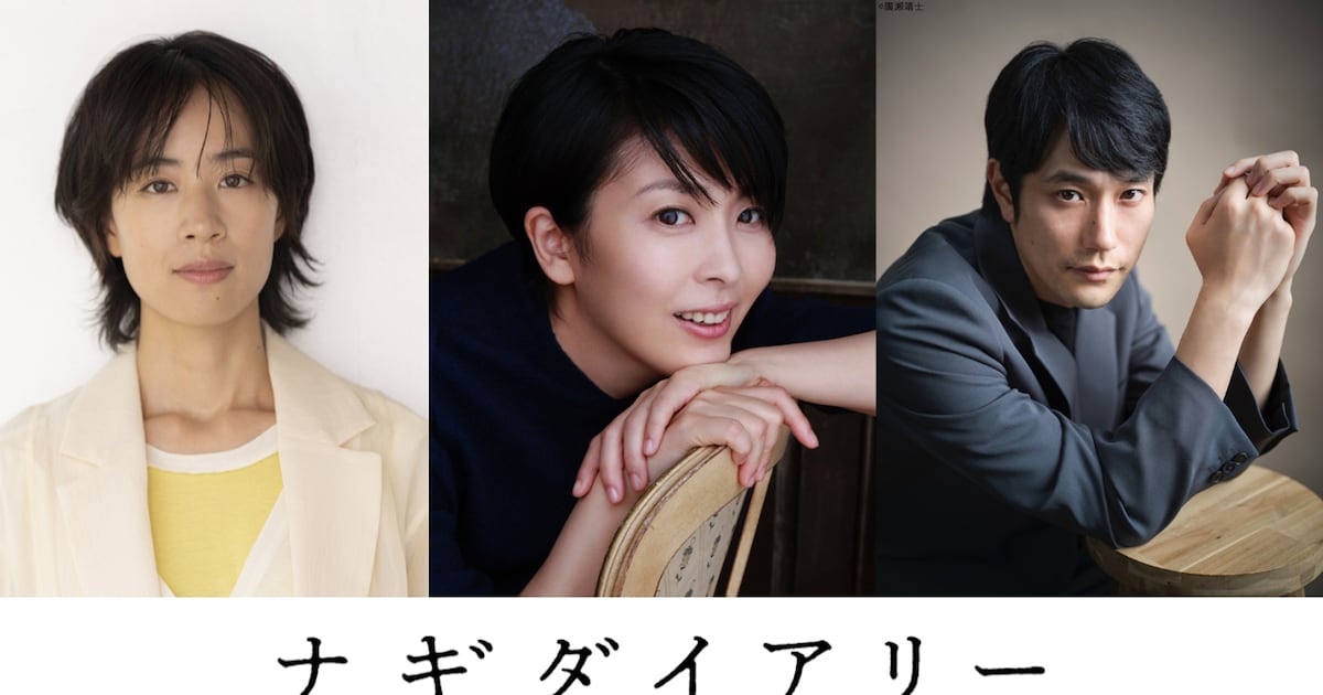 深田晃司と松たか子が初タッグ、戯曲「東京ノート」に着想を得た映画「ナギダイアリー」