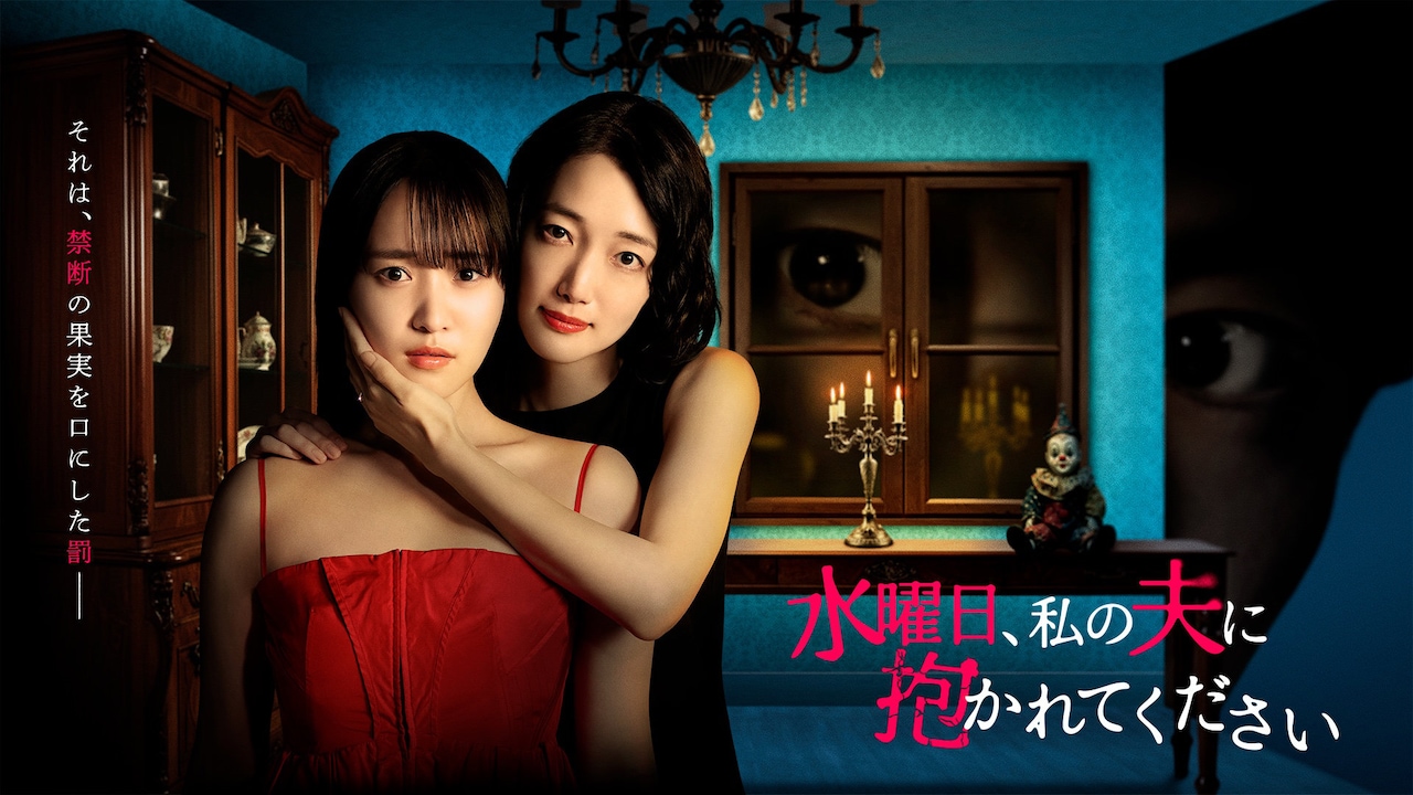 沢村一樹が手がける“公認不倫”ドラマで菅井友香・入山法子がW主演、稲葉友はクズ夫役