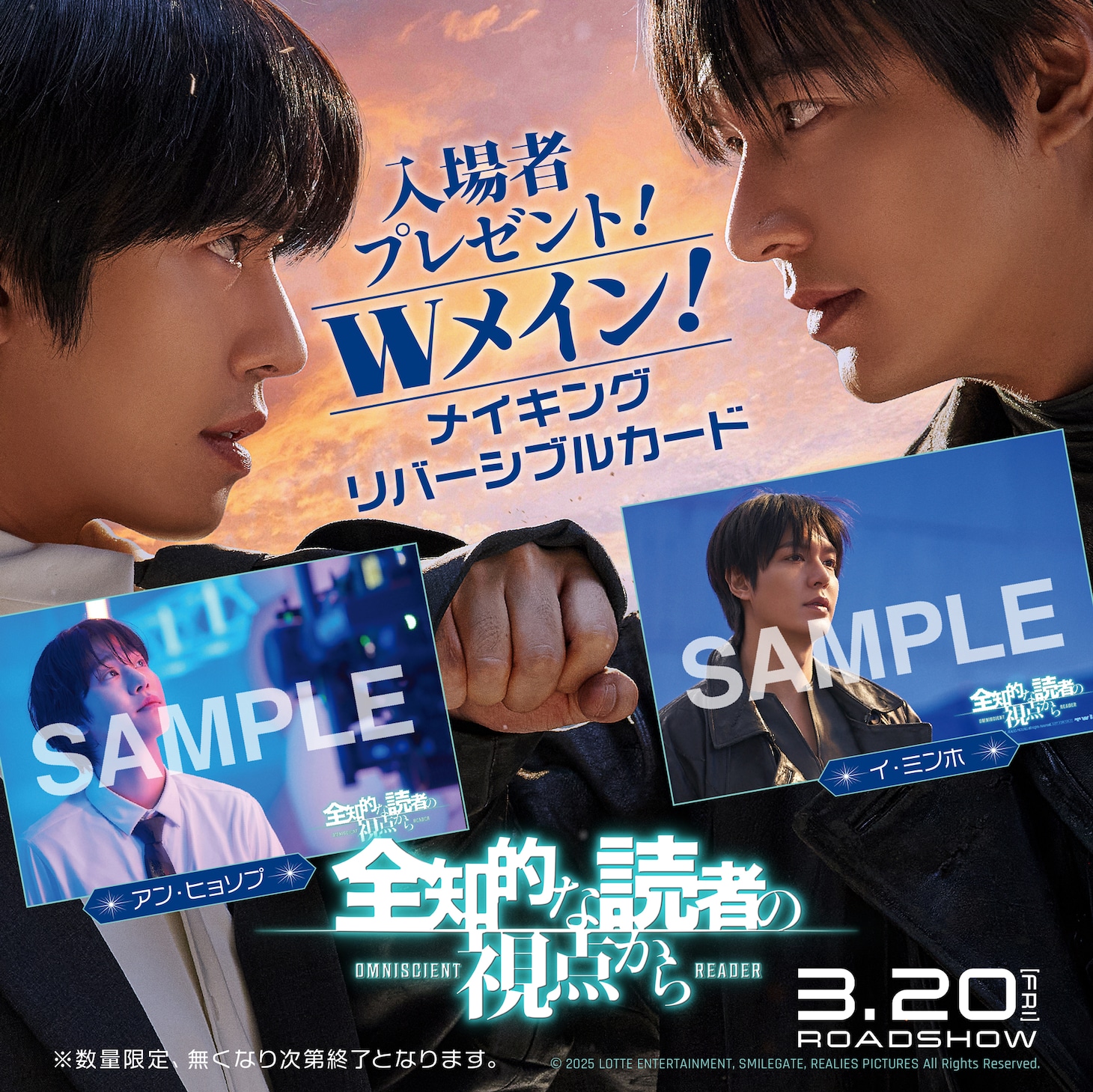 アン・ヒョソプ、イ・ミンホのメイキング写真が使用された「Ｗメイン！メイキングリバーシブルカード」を告知するビジュアル