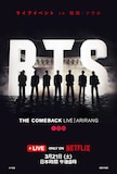 「BTS THE COMEBACK LIVE | ARIRANG」ビジュアル