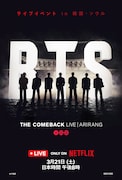 「BTS THE COMEBACK LIVE | ARIRANG」ビジュアル