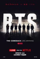 「BTS THE COMEBACK LIVE | ARIRANG」ビジュアル