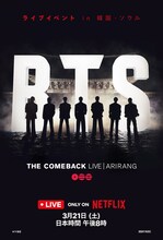 「BTS THE COMEBACK LIVE | ARIRANG」ビジュアル
