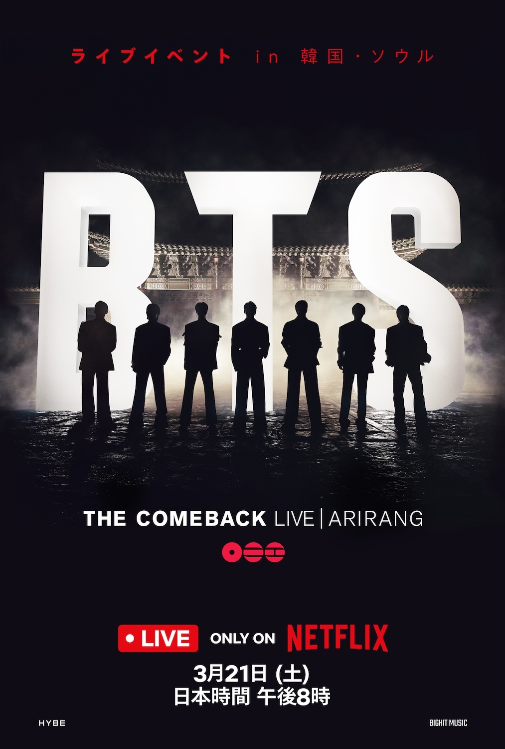「BTS THE COMEBACK LIVE | ARIRANG」ビジュアル